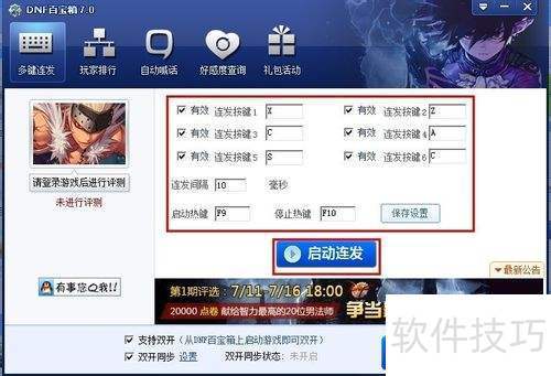 百宝箱连发功能使用教程新葡京娱乐城DNF