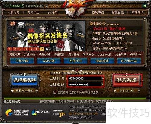 百宝箱连发功能使用教程新葡京娱乐城DNF简单(图2)