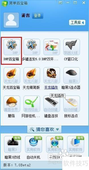 百宝箱连发功能使用教程新葡京娱乐城DNF简单(图6)