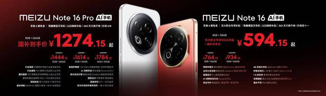 Note 16 系列 AI 手机发布澳门新葡京京东外卖骑手推荐用机魅族(图3)