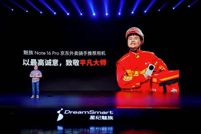 Note 16 系列 AI 手机发布澳门新葡京京东外卖骑手推荐用机魅族(图16)