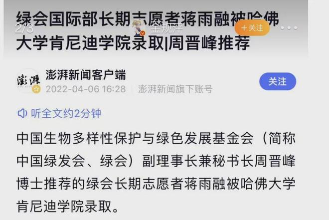 女生被网友发现她父亲的内幕了新葡京娱乐那个上哈佛演讲的(图2)