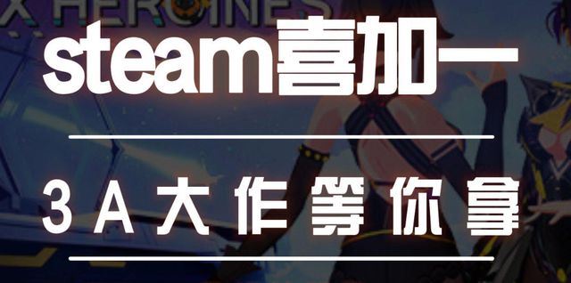 键喜加一游戏手机steam网络问题解决办法新葡京娱乐场app手机版steam喜加一一(图3)