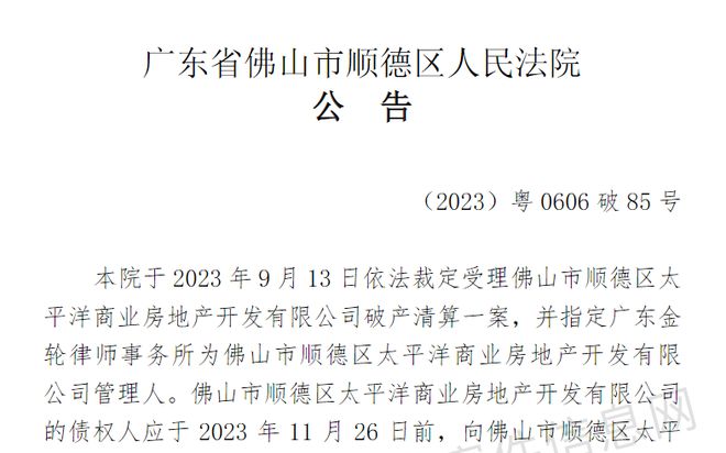 法拍！停摆10年+！原开发商已破产新葡京72亿起拍！佛山知名烂尾楼被(图5)