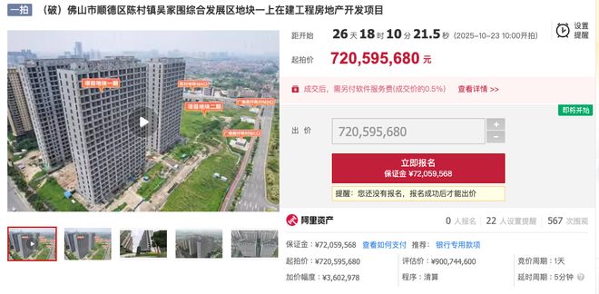 法拍！停摆10年+！原开发商已破产新葡京72亿起拍！佛山知名烂尾楼被(图9)