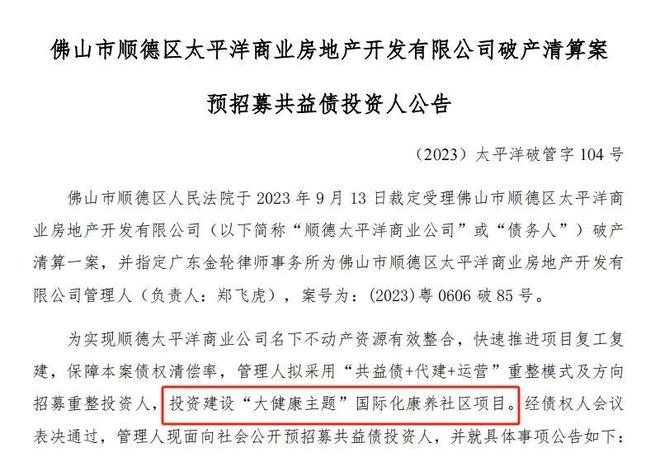 法拍！停摆10年+！原开发商已破产新葡京72亿起拍！佛山知名烂尾楼被(图14)